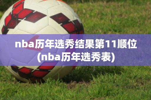 2024年5月16日:弗鲁米嫩塞对波特诺山丘近年成绩(弗鲁米嫩塞vs波特诺山丘比分预测)