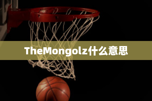 TheMongolz什么意思